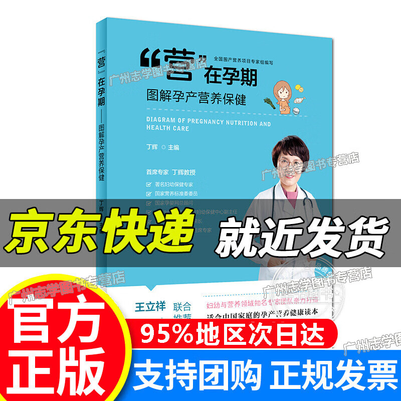 【京东配送正版】“营”在孕期·图解孕产营养保健 红色