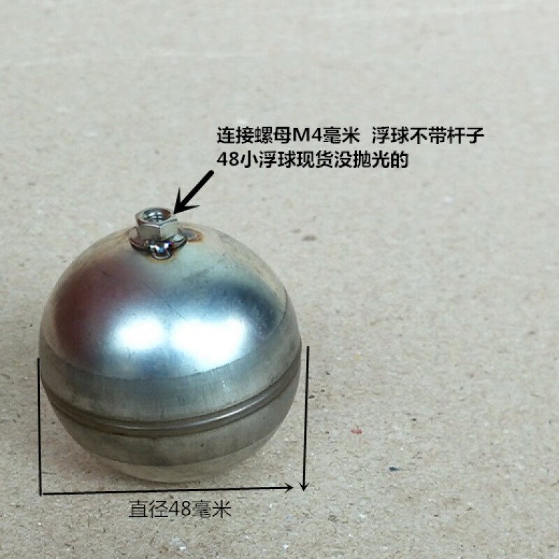 泰鹏不锈钢浮球水箱蒸饭柜水浮球穿芯水浮子液位浮球阀大浮球 48mmM4mm