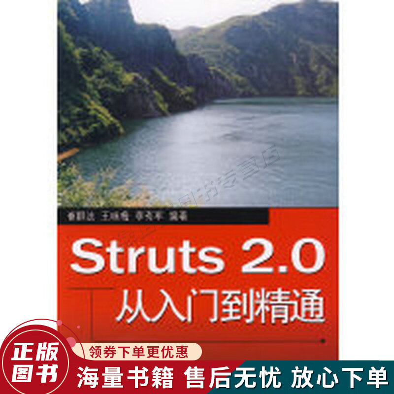 Struts2.0从入门到精通