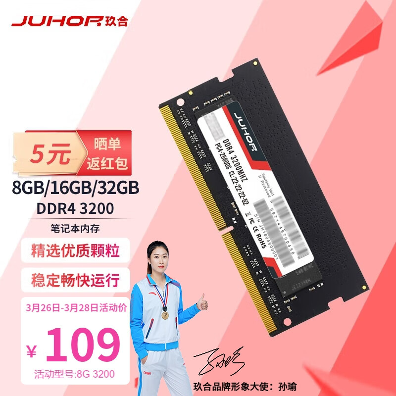 JUHOR 玖合 DDR4 笔记本内存条 3200 32GB怎么样,好用不?