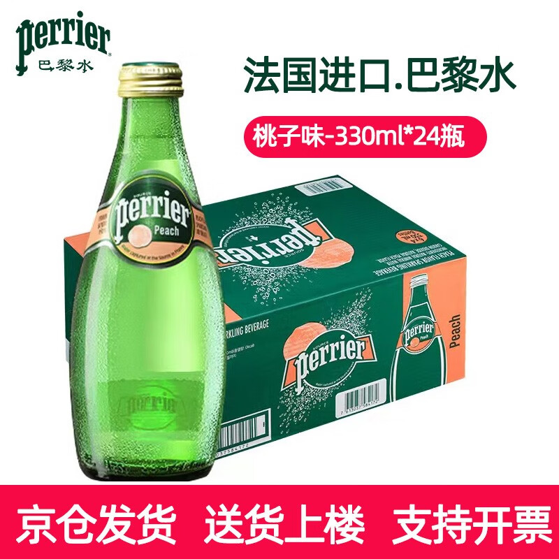 巴黎水(perrier)法国原装进口 气泡矿泉水 天然饮用水 整箱(perrier)