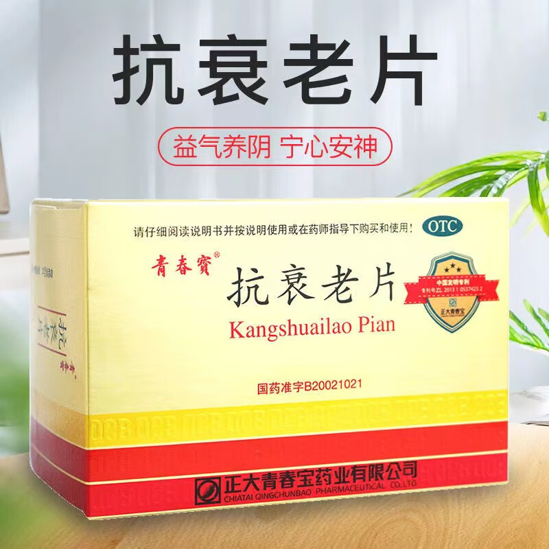 【送货上门 现货速发】正大青春宝 抗衰老片80片*6瓶 益气养阴宁心