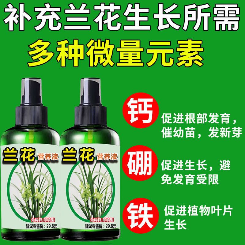 兰花强力爆芽素爆芽王兰花营养液直接喷生根壮根催芽爆芽增肥专用 兰花爆芽营养液 五瓶装
