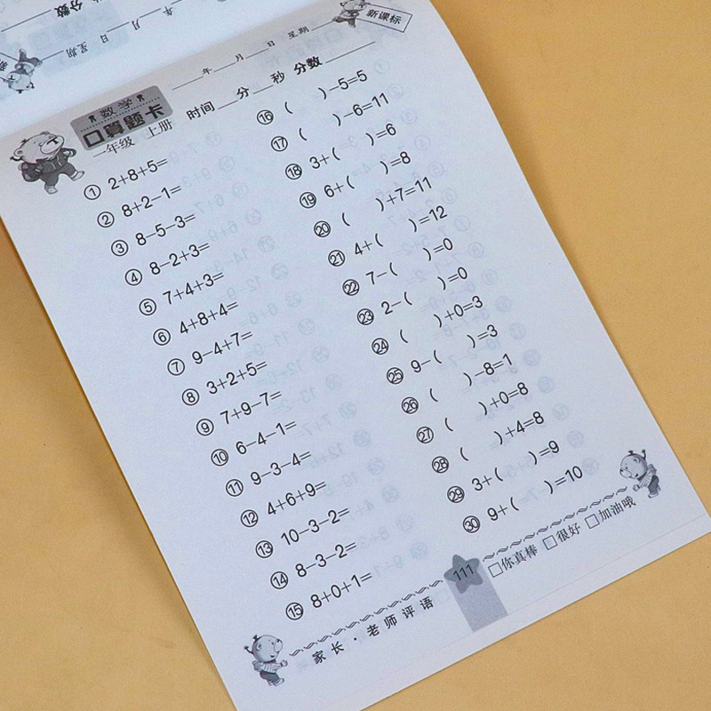 每天10分钟思维训练10/20以内的加减法教材同步幼儿园儿童速算心算