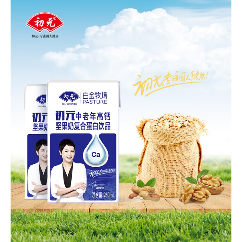 初元白金牧场中老年高钙坚果奶 250ml/盒 整箱复合蛋白饮 250ml*20盒