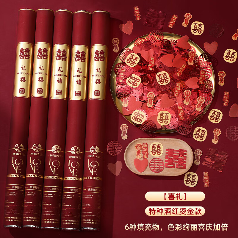 蒲戀禮花筒結(jié)婚專用禮炮手持彩帶婚禮噴花筒彩炮婚慶用品大全2024新款 囍禮【特種紙 燙金工藝】- 熱銷 60型號(hào)4根裝【隨心配】
