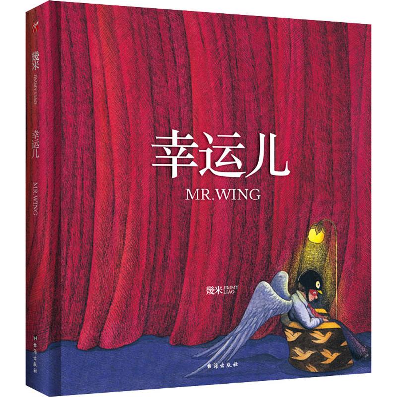 幸运儿