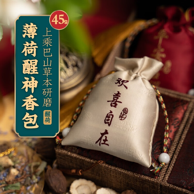 物藏堂 | 醒荷 端午节提神醒脑古风香包空袋中药艾叶薄荷香囊 仅空袋