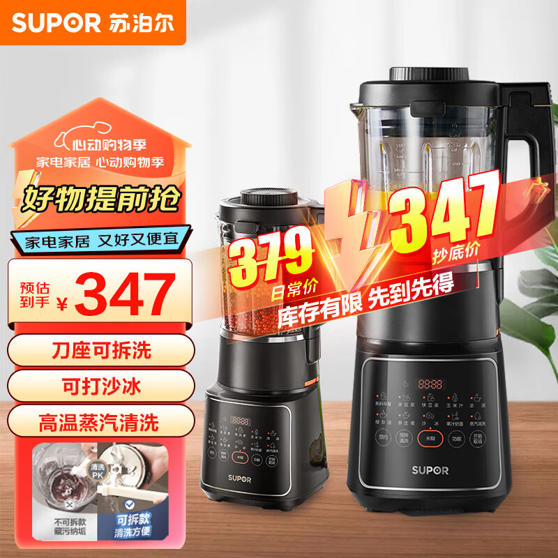 苏泊尔(SUPOR)破壁机 1.75L家用多功能可拆洗早餐豆浆机榨汁机冰沙机搅拌机辅食机SP605R