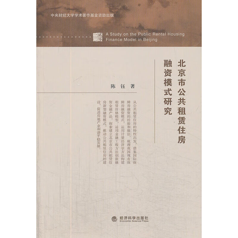 市公共租赁住房融资模式研究