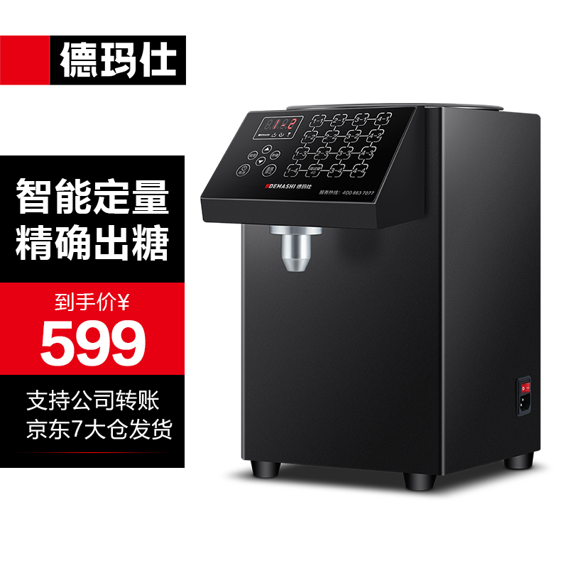 德玛仕（DEMASHI） 果糖机果糖定量机商用奶茶店设备全自动恒温升级款16格果糖机奶茶机果糖机 GTJ-16C（黑色款）怎么看?