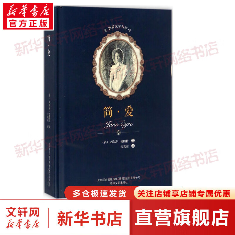 简·爱