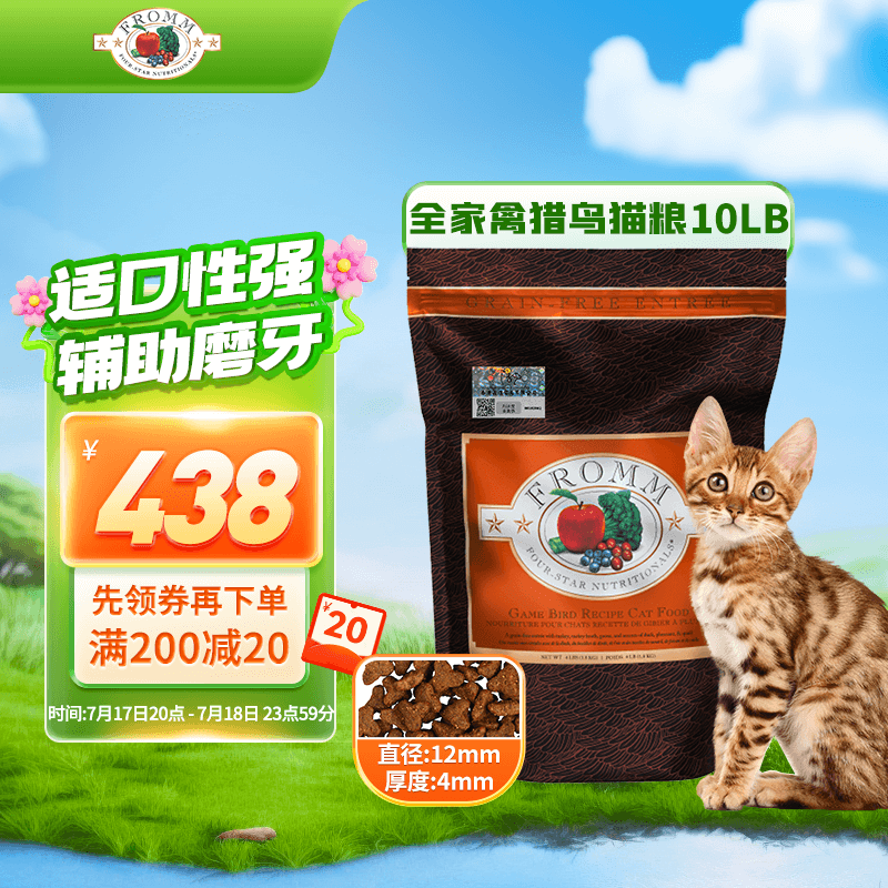 福摩（FROMM）无谷全家禽猎鸟配方猫粮 10磅（4.54kg）适口性佳 