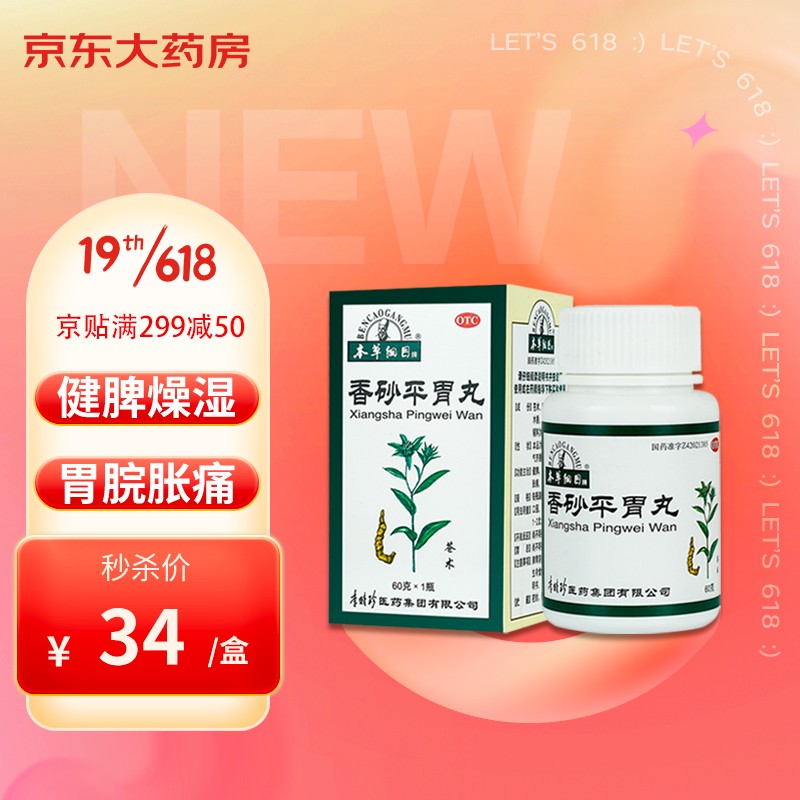 本草綱目系列消化系统用药:香砂平胃丸价格走势怎样?