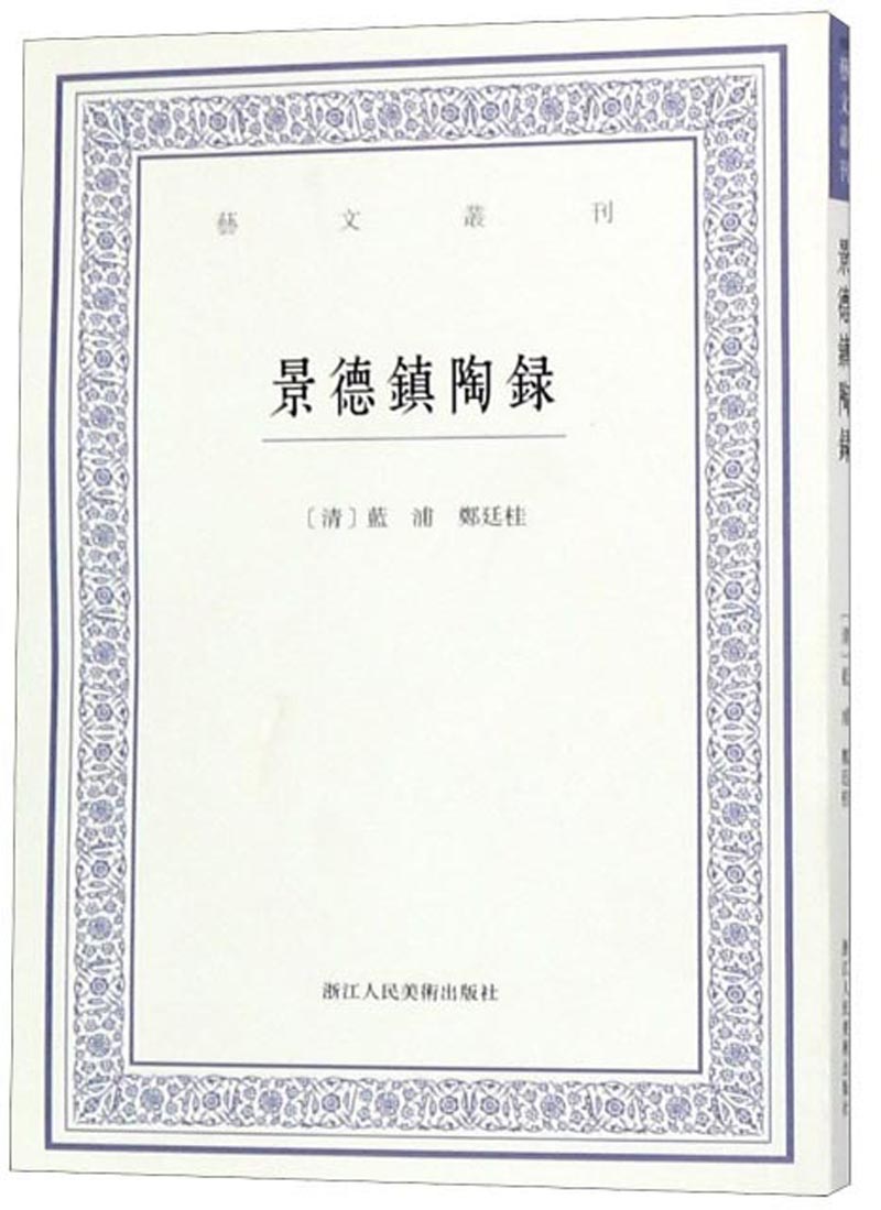 景德镇陶录/艺文丛刊怎么样,好用不?