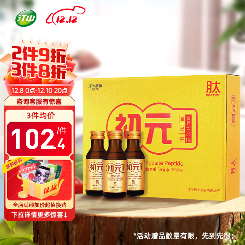 初元 复合肽营养液江中礼盒装I型 100ml*5瓶 补品营养品送礼长辈健康中老年人术后体虚 加肽易吸收