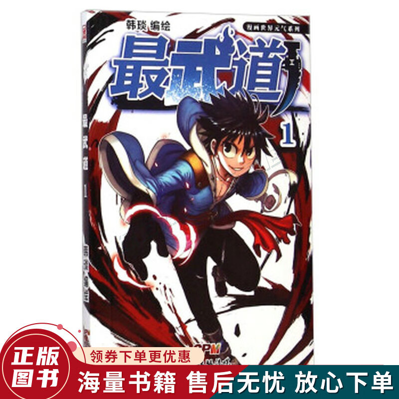 武道-1