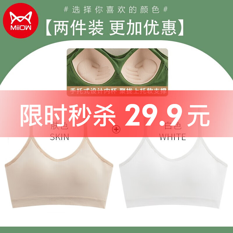 选猫人文胸,舒适实惠从此有保障