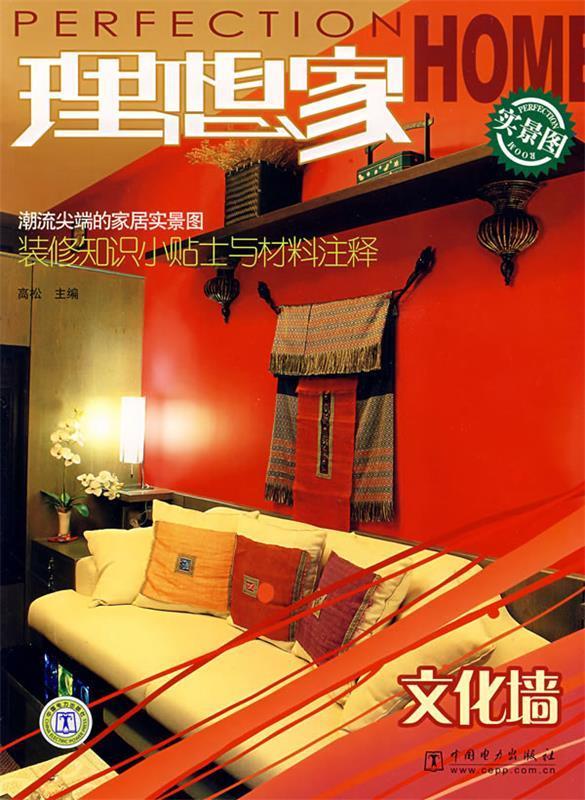文化墙
