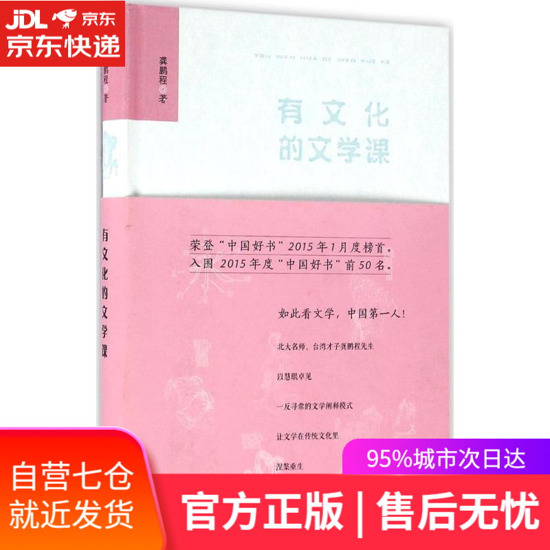 【新华书店正版图书】有文化的文学课·精装本