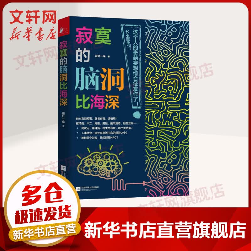 寂寞的脑洞比海深