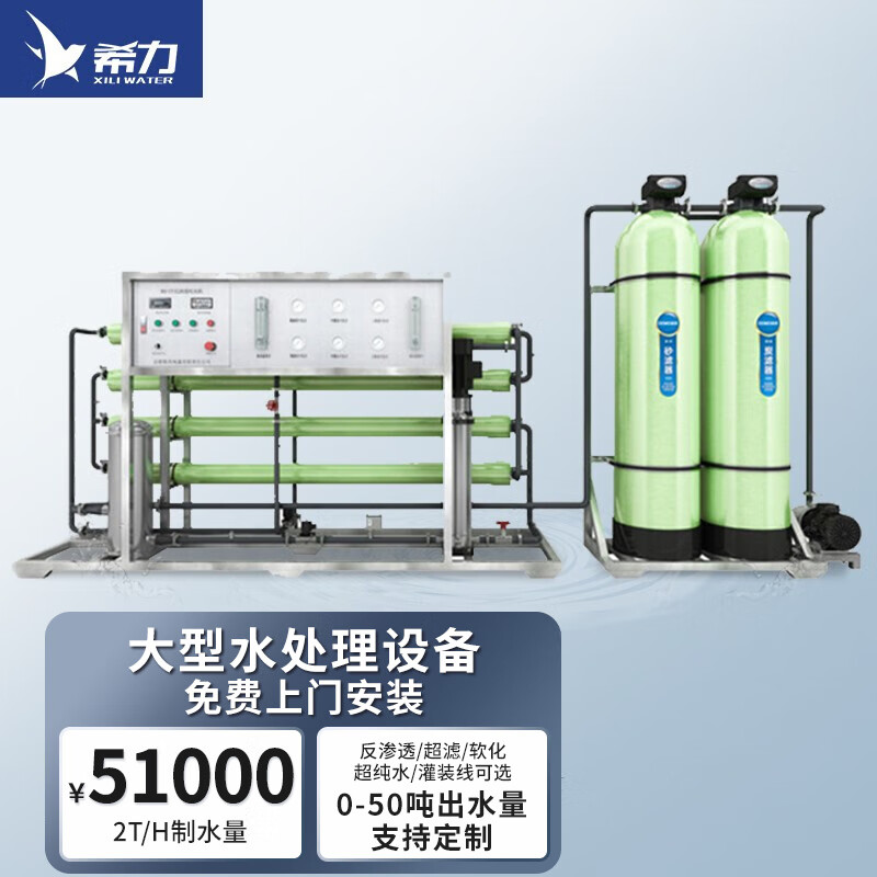 希力大型工业商用净水器水处理设备纯水机水质处理器学校医院小区餐饮