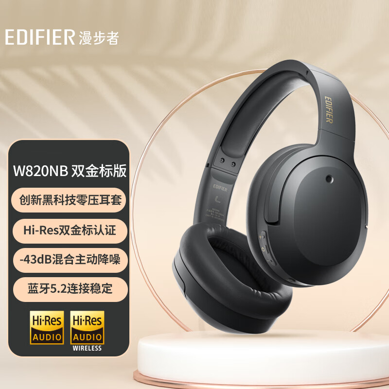 漫步者（EDIFIER）W820NB双金标版 主动降噪耳机 蓝牙5.2 头戴蓝牙耳机 手机耳机 音乐耳机 典雅灰