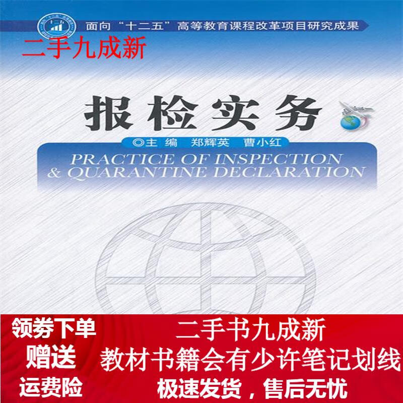 报检实务