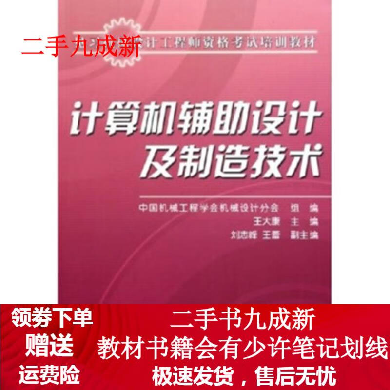 计算机辅助设计及制造技术