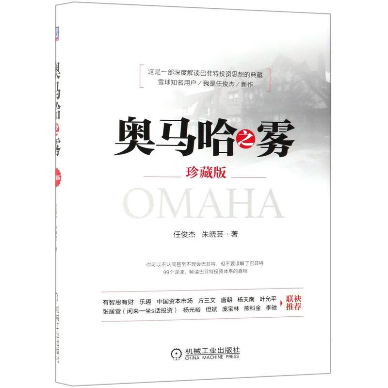 奥马哈之雾(珍藏版)(精)