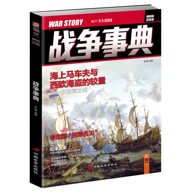 战争事典006