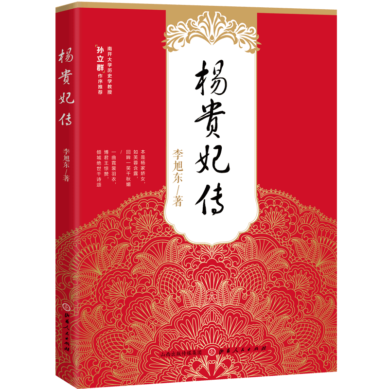 杨贵妃传