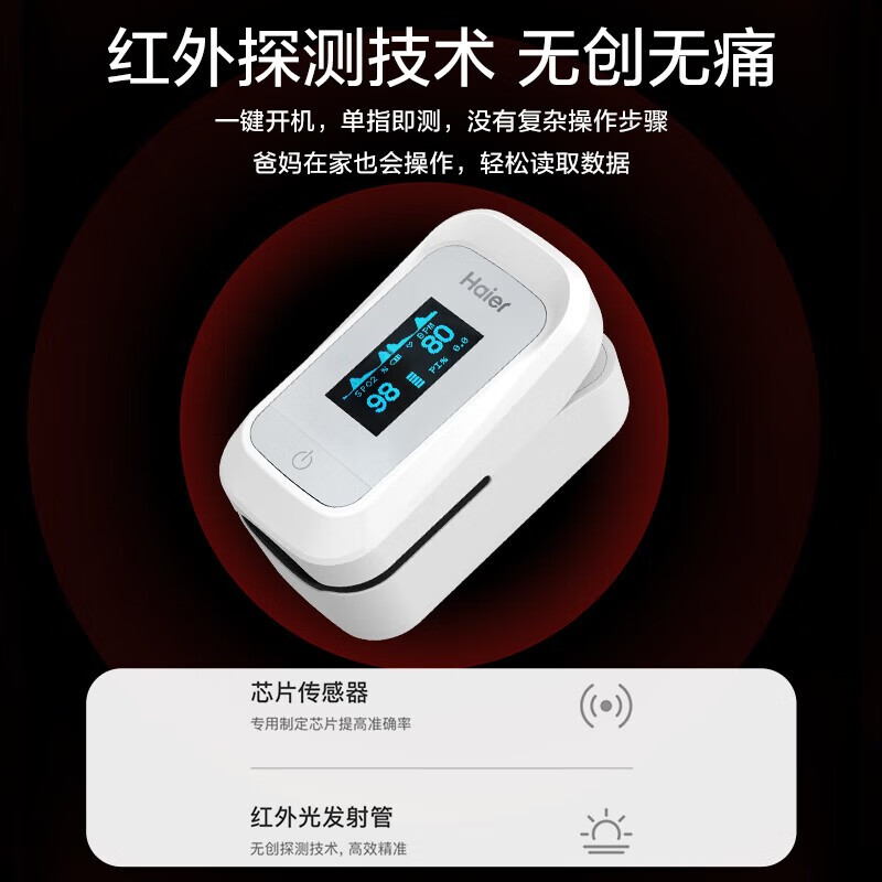 海尔5L升医用制氧机血氧仪氧气机指夹式指脉氧仪心跳心率监测氧仪 医用指夹血氧仪258