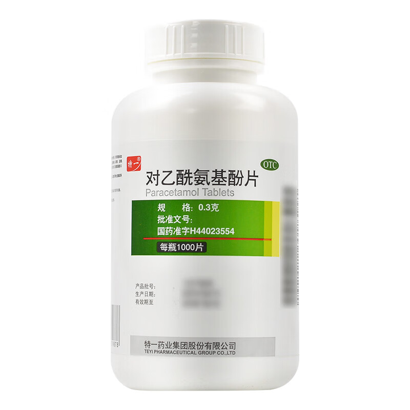 有效期至26年】 特一 对乙酰氨基酚片 0.3g*1000片 1盒装
