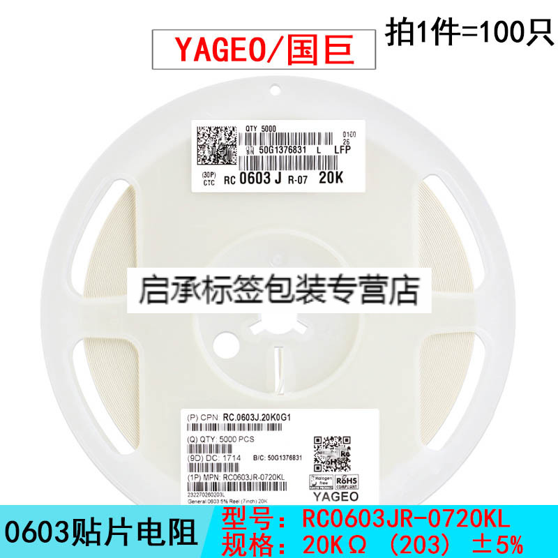0603贴片电阻 20K (203) ±5% 20K欧姆 RC0603JR-0720KL(100只 20KΩ (203)  精度±5% 拍一件=100只