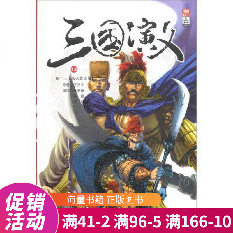 三国演义13