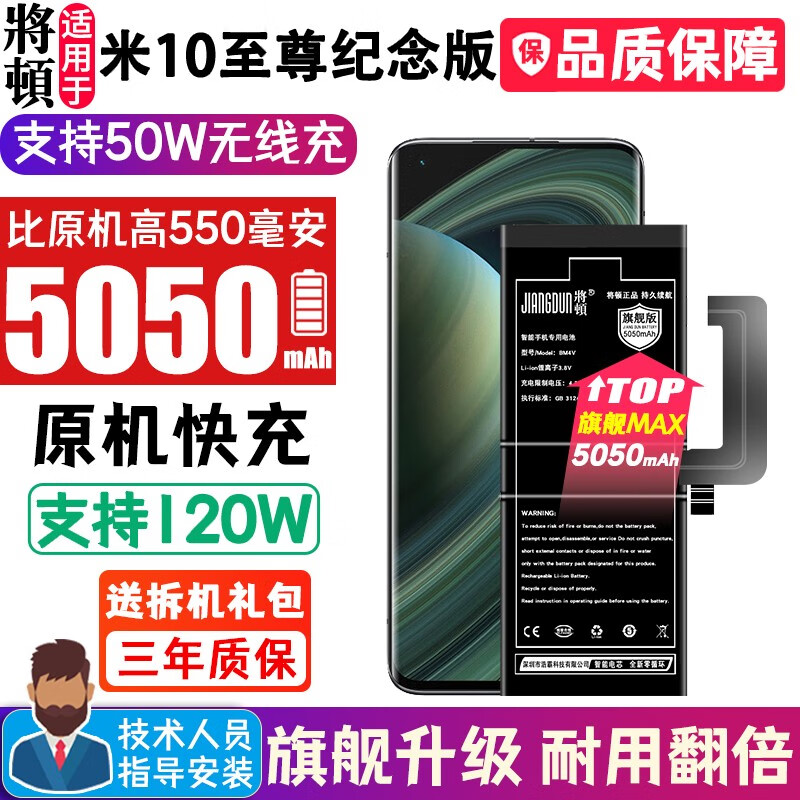 将顿适用小米10电池大容量手机电池xiaomi 10至尊纪念版UltraS扩容青春版Pro版电板 小米10至尊纪念版电池【升级5050毫安】高性价比高么？