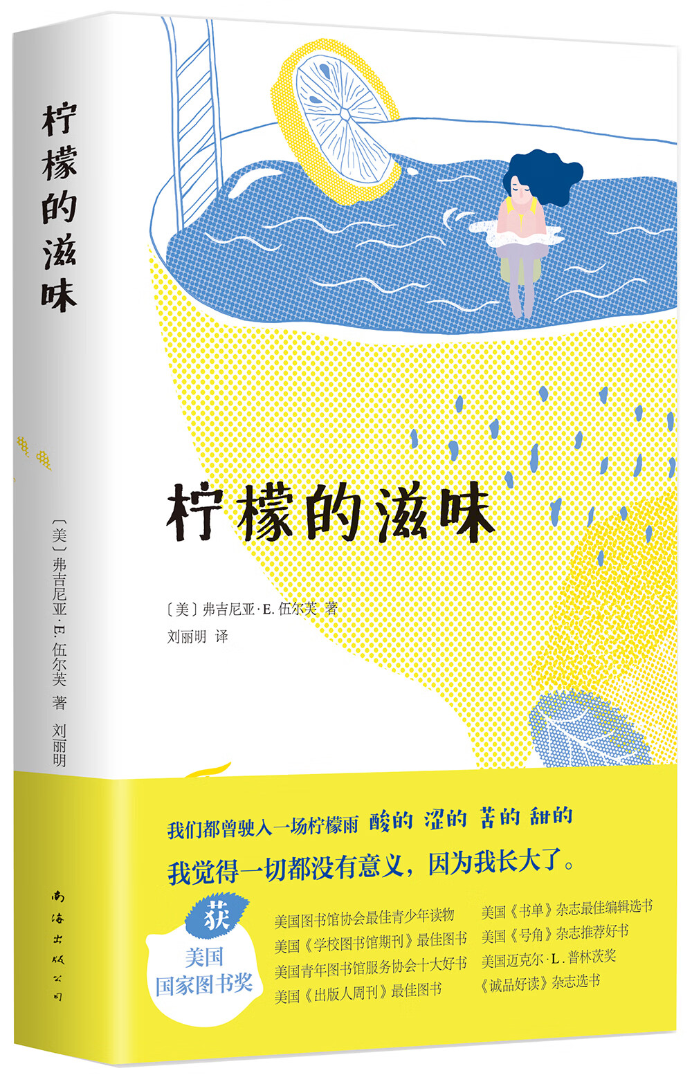 柠檬的滋味