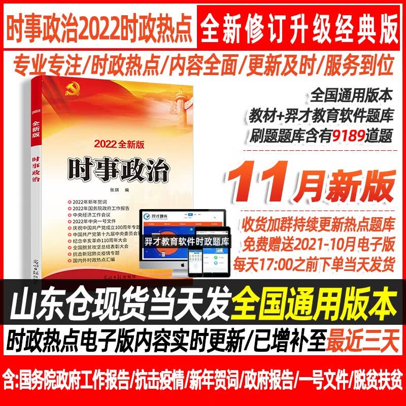 时事政治2023时政热点 理论热点一本通试题题库刷题2023年国家公务员考试教材行测申论国考省考公考