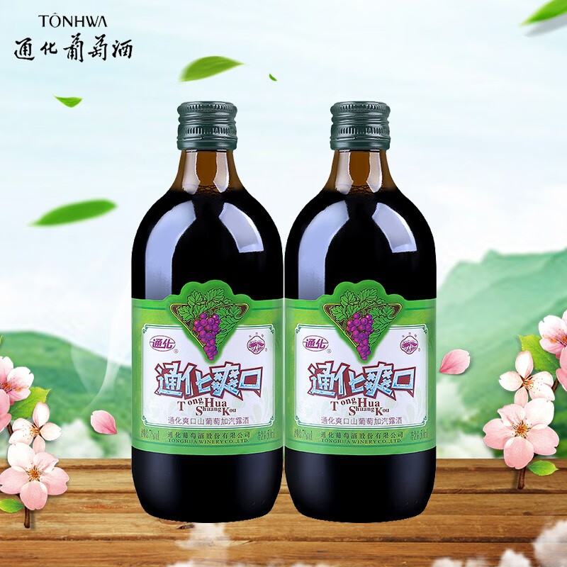 通化爽口山葡萄酒汽酒 微气泡酒低度甜酒7度 小爽口500ml2瓶