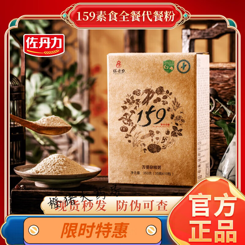 佐丹力159素食全餐代餐粉店杂方便杂粥营养餐