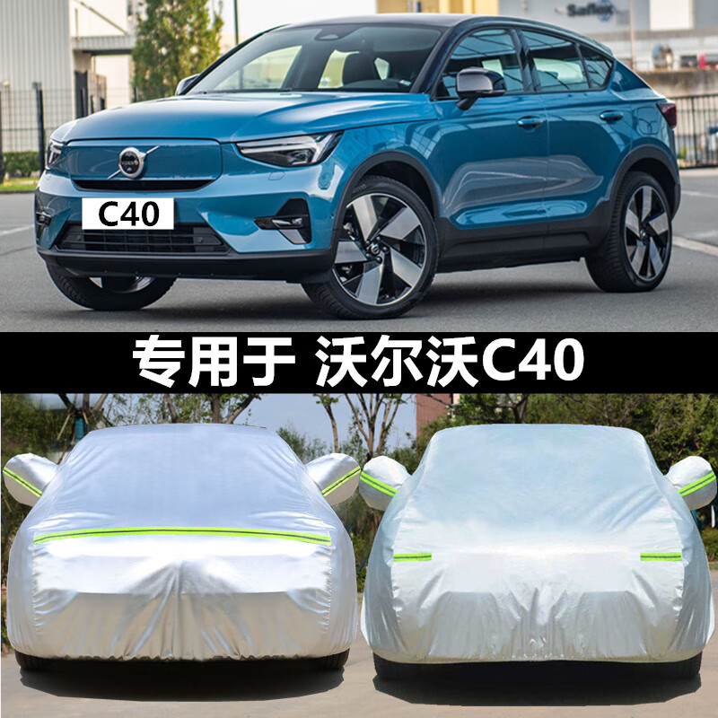aldo沃尔沃c40纯电专用车衣车罩防晒防雨尘隔热厚遮阳盖布汽车套全罩