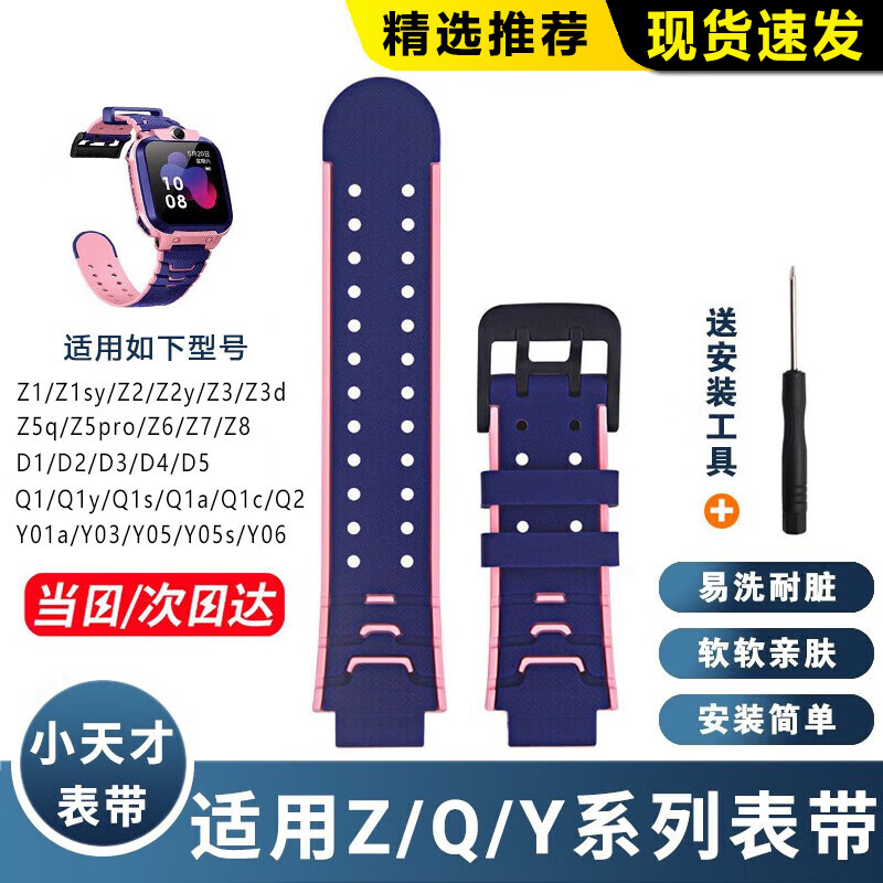 优伦诗【精选直发】适用小天才电话手表表带Z5表带Q2/D3/Z5Q/Z6巅峰版硅胶腕带Q1S Q1A Y03 Y05 Z1S Z2d 【Z/Q/D/Y系列】蓝粉