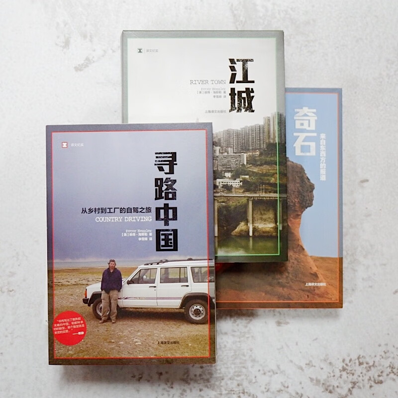 9成新二手书【正版】何伟三部曲 江城 寻路中国