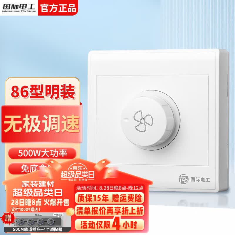 国际电工明装吊扇调速器快慢变速开关通用五档控制器顶扇电风扇调速
