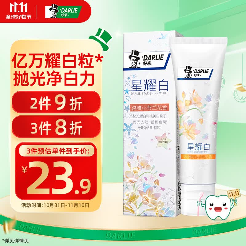 DARLIE 好来(原黑人)星耀白小苍兰牙膏120g 清新口气 新老包装随机使用感如何?
