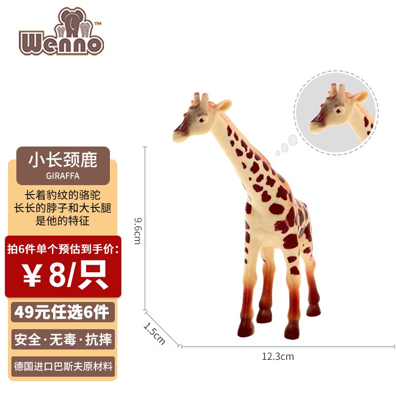 Wenno儿童仿真动物农场家畜玩具模型男女宝宝认知野生动物园摆件玩具 长颈鹿C