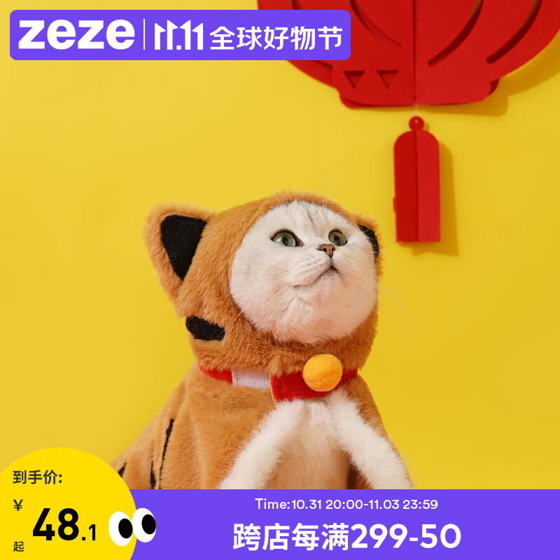 zeze新年老虎披风猫咪衣服帅气斗篷绵柔宠物衣服 老虎披风高性价比高么？