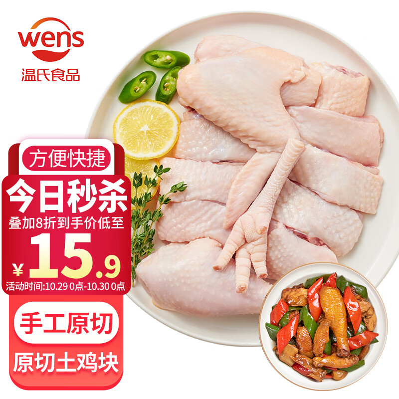 温氏 供港原切土鸡块500g 散养土鸡块半只免切 冷冻生鲜鸡肉 煲汤火锅方便食材500g