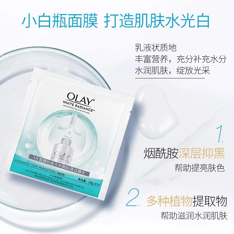 玉兰油（OLAY） 面膜女小白瓶抗糖美白面膜补水提亮肤色保湿圣诞礼物送女生 小白瓶面膜8片+补水面膜10片